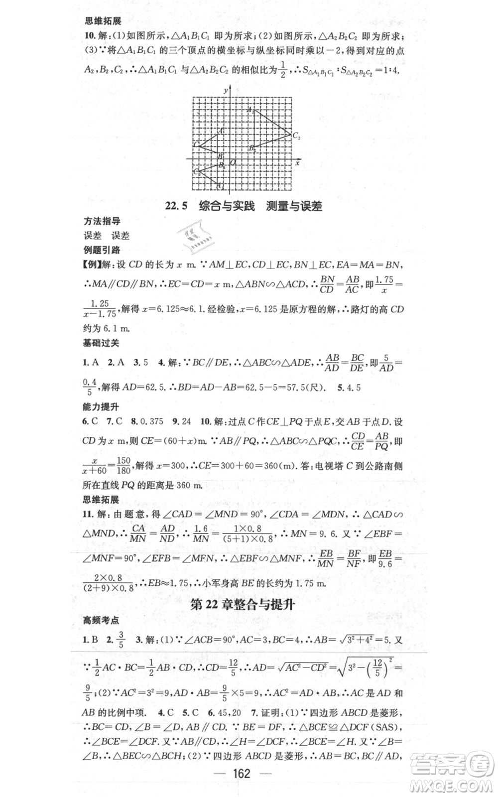 武漢出版社2021名師測(cè)控九年級(jí)數(shù)學(xué)上冊(cè)滬科版參考答案