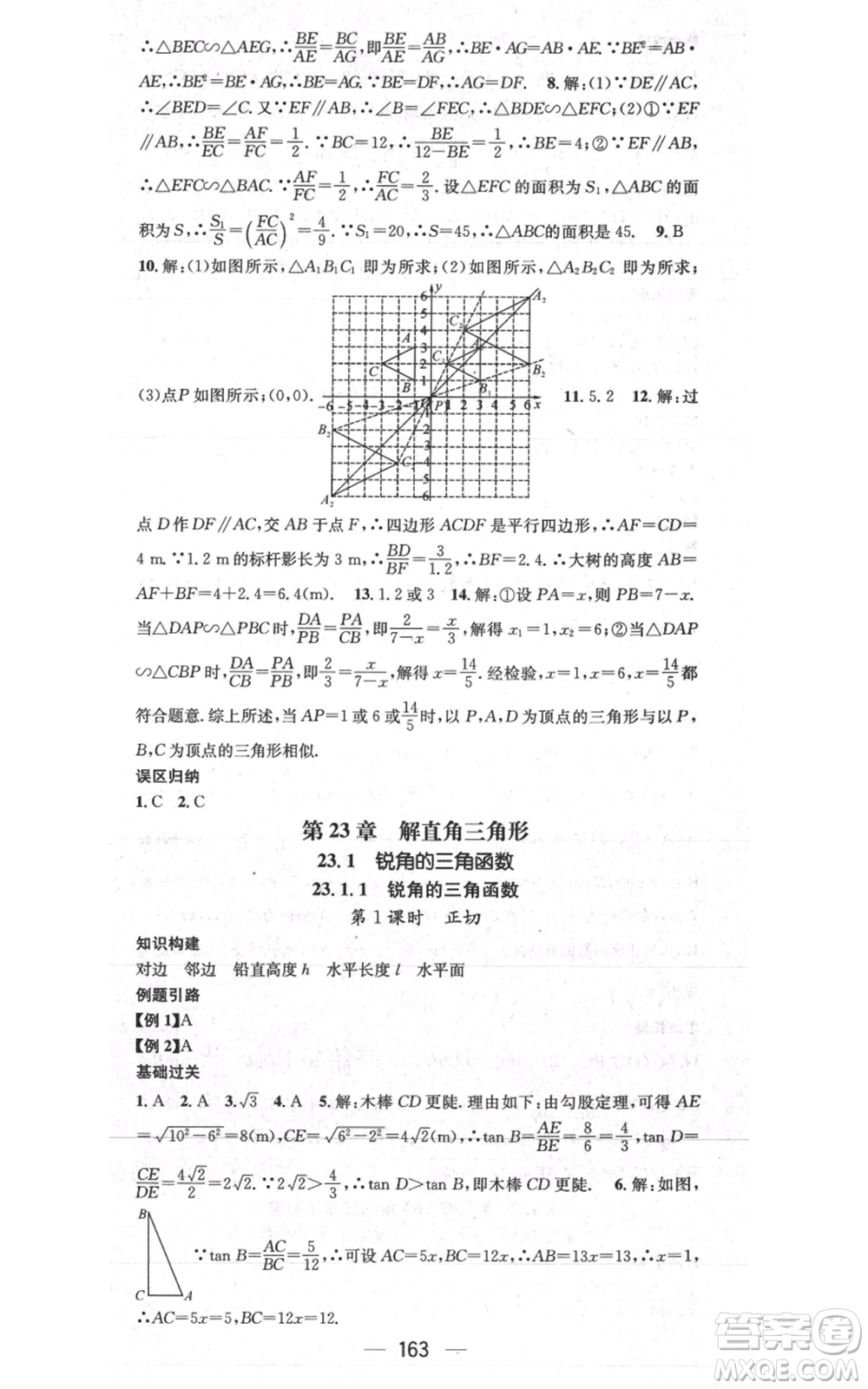 武漢出版社2021名師測(cè)控九年級(jí)數(shù)學(xué)上冊(cè)滬科版參考答案