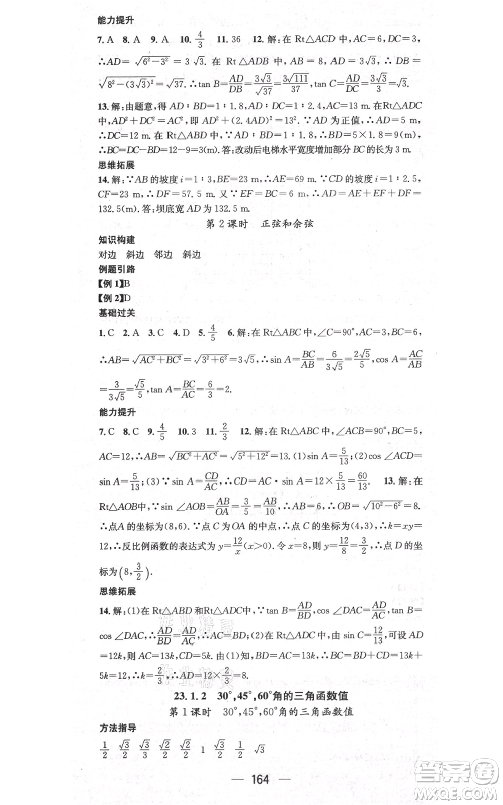 武漢出版社2021名師測(cè)控九年級(jí)數(shù)學(xué)上冊(cè)滬科版參考答案