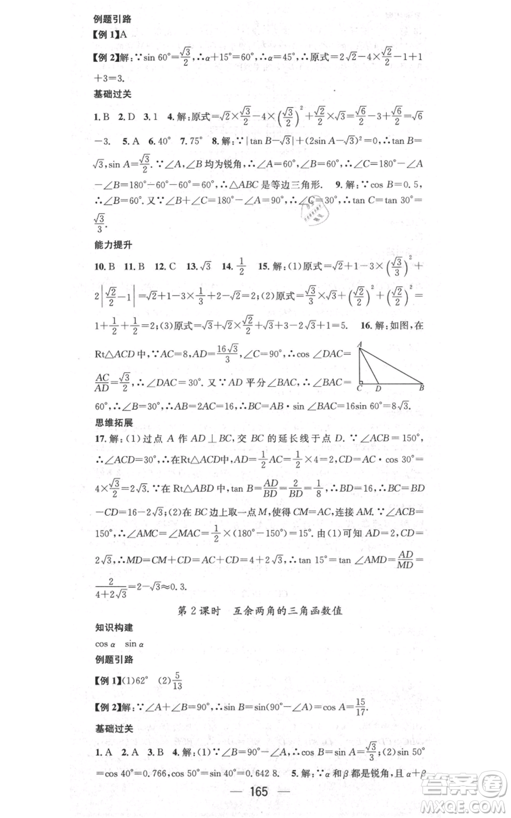 武漢出版社2021名師測(cè)控九年級(jí)數(shù)學(xué)上冊(cè)滬科版參考答案