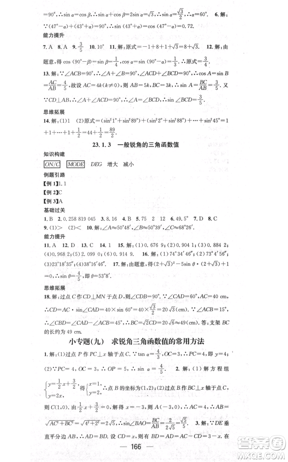 武漢出版社2021名師測(cè)控九年級(jí)數(shù)學(xué)上冊(cè)滬科版參考答案