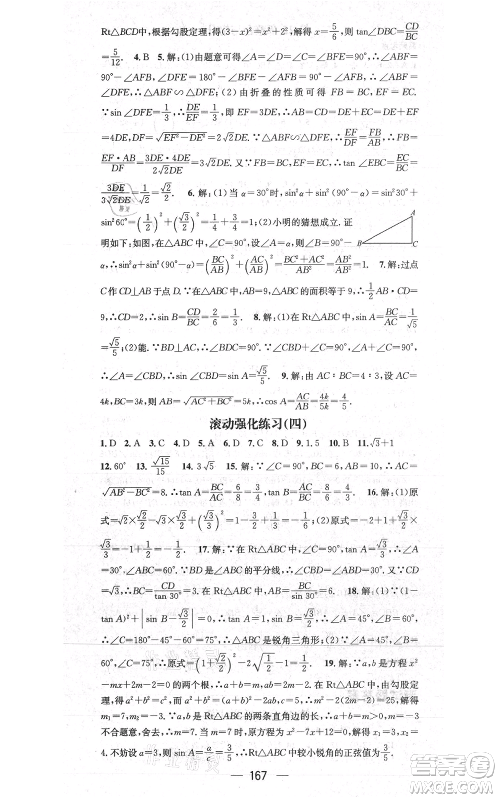 武漢出版社2021名師測(cè)控九年級(jí)數(shù)學(xué)上冊(cè)滬科版參考答案