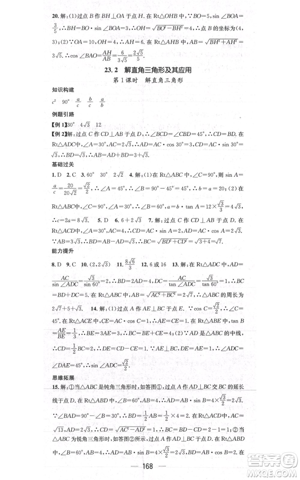 武漢出版社2021名師測(cè)控九年級(jí)數(shù)學(xué)上冊(cè)滬科版參考答案