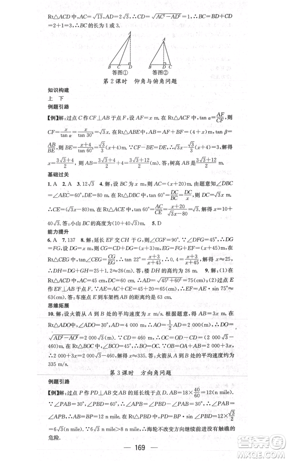 武漢出版社2021名師測(cè)控九年級(jí)數(shù)學(xué)上冊(cè)滬科版參考答案