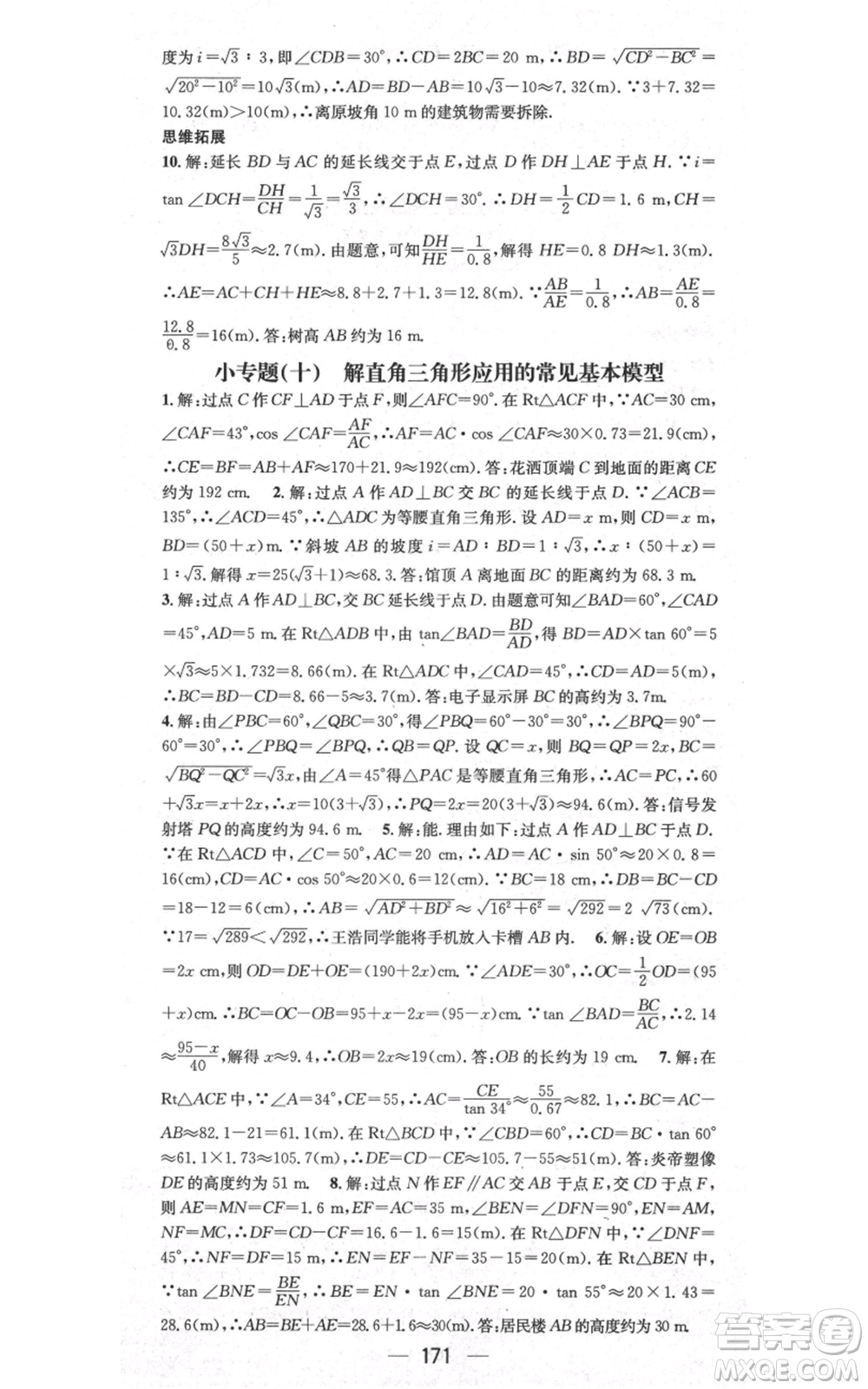 武漢出版社2021名師測(cè)控九年級(jí)數(shù)學(xué)上冊(cè)滬科版參考答案