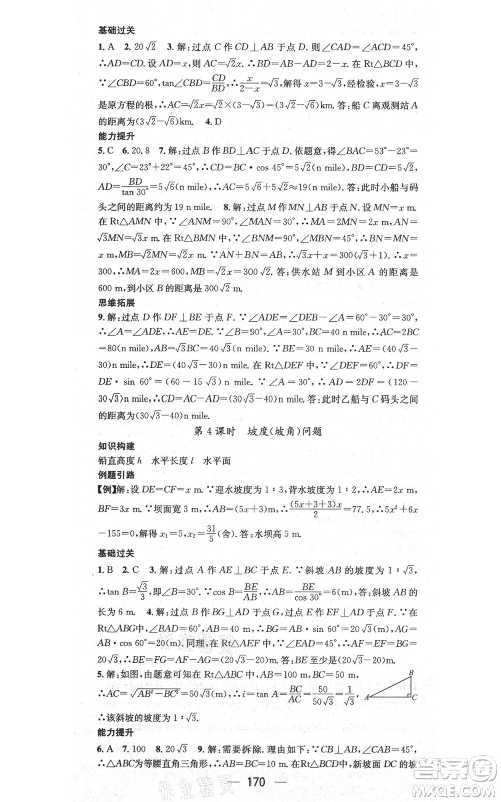 武漢出版社2021名師測(cè)控九年級(jí)數(shù)學(xué)上冊(cè)滬科版參考答案