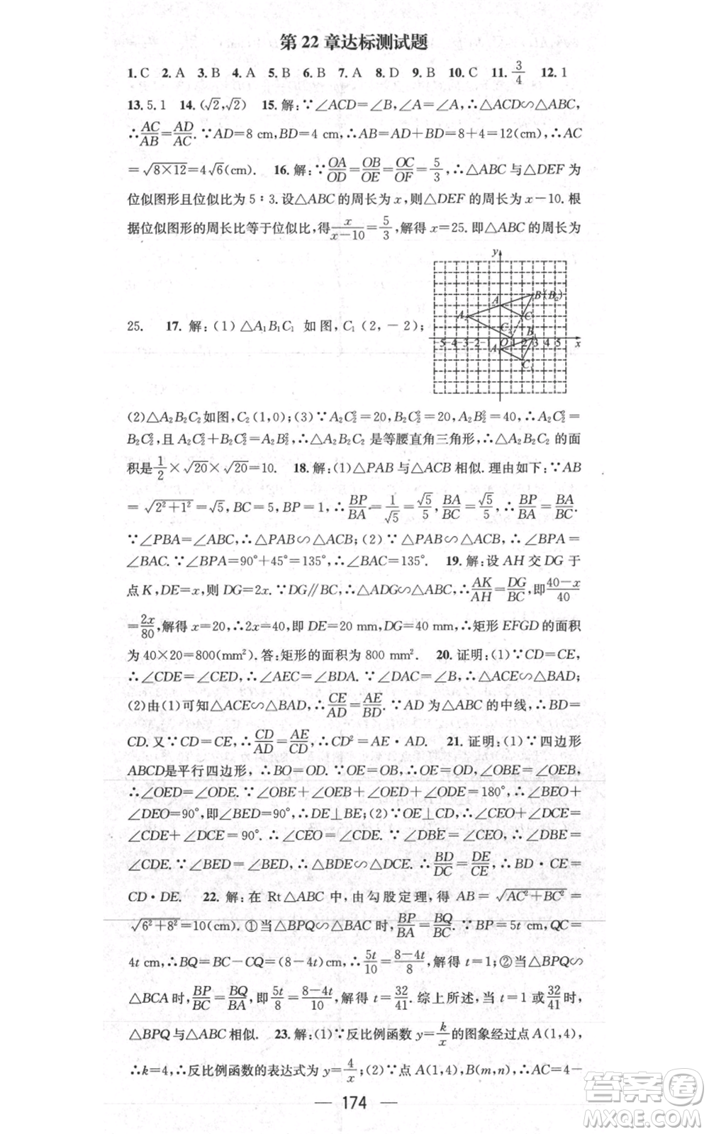 武漢出版社2021名師測(cè)控九年級(jí)數(shù)學(xué)上冊(cè)滬科版參考答案