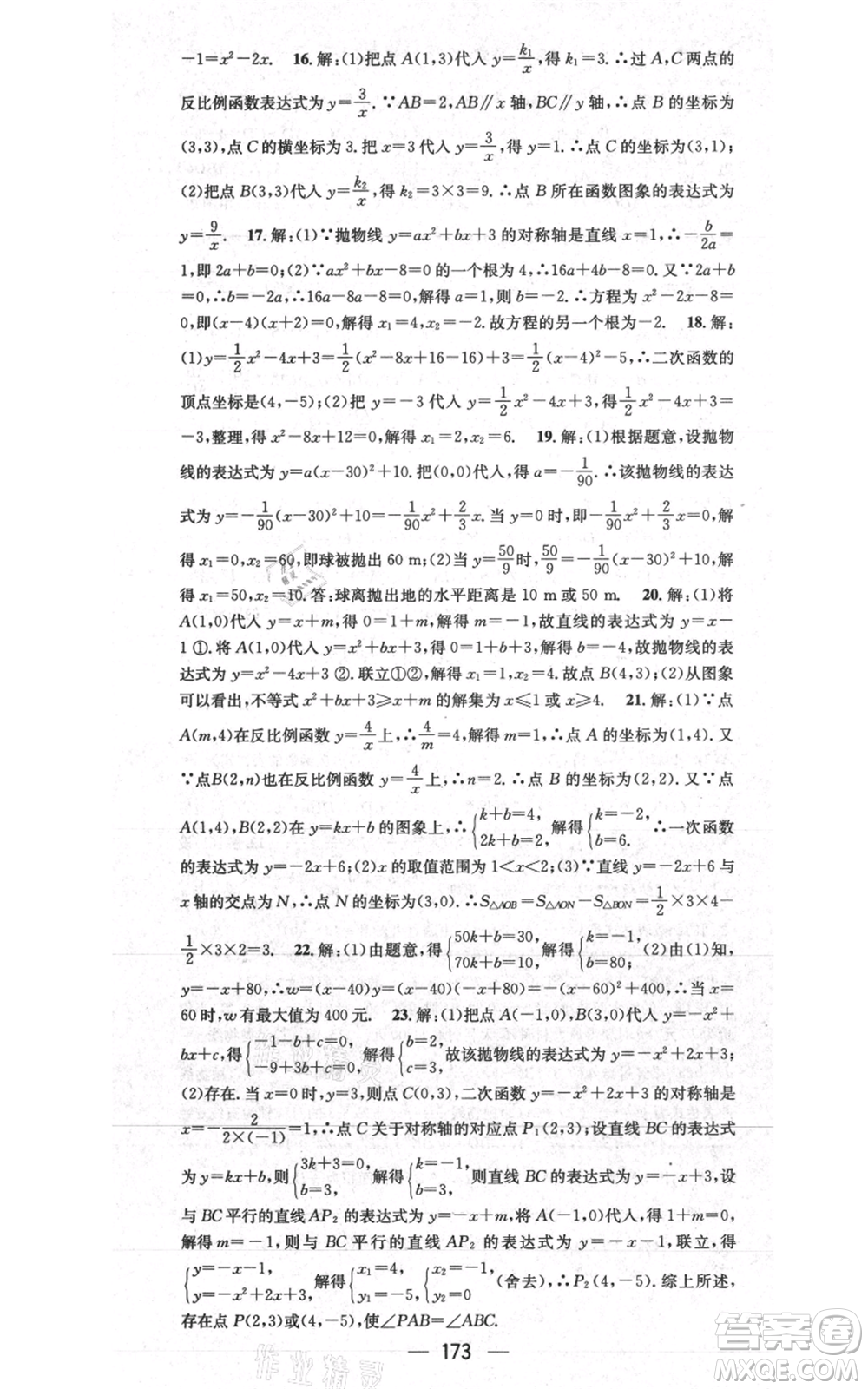 武漢出版社2021名師測(cè)控九年級(jí)數(shù)學(xué)上冊(cè)滬科版參考答案