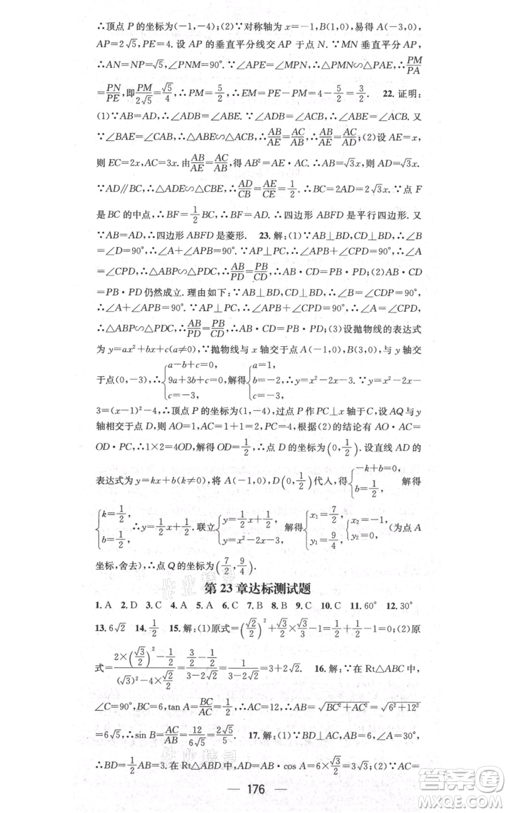 武漢出版社2021名師測(cè)控九年級(jí)數(shù)學(xué)上冊(cè)滬科版參考答案