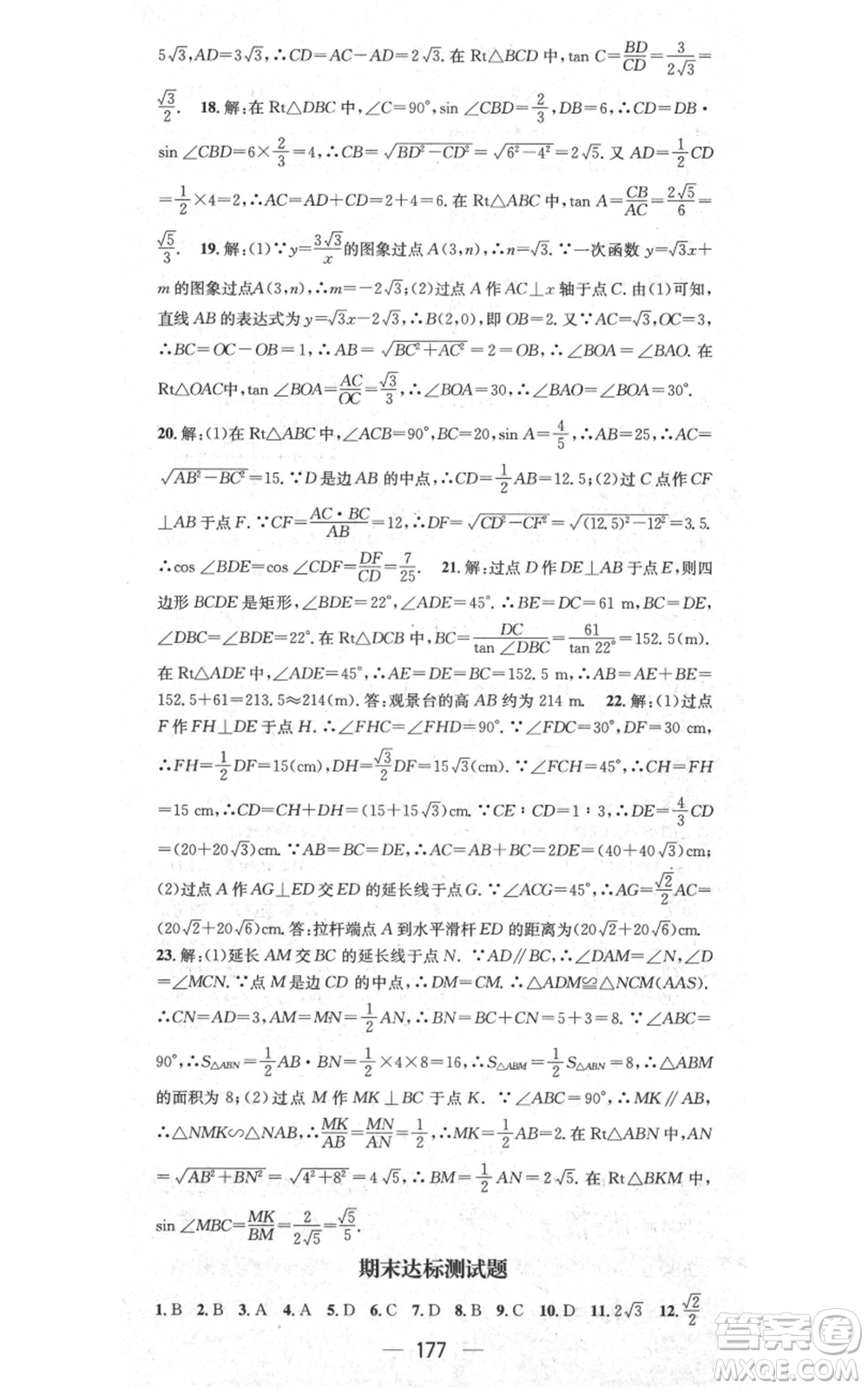武漢出版社2021名師測(cè)控九年級(jí)數(shù)學(xué)上冊(cè)滬科版參考答案