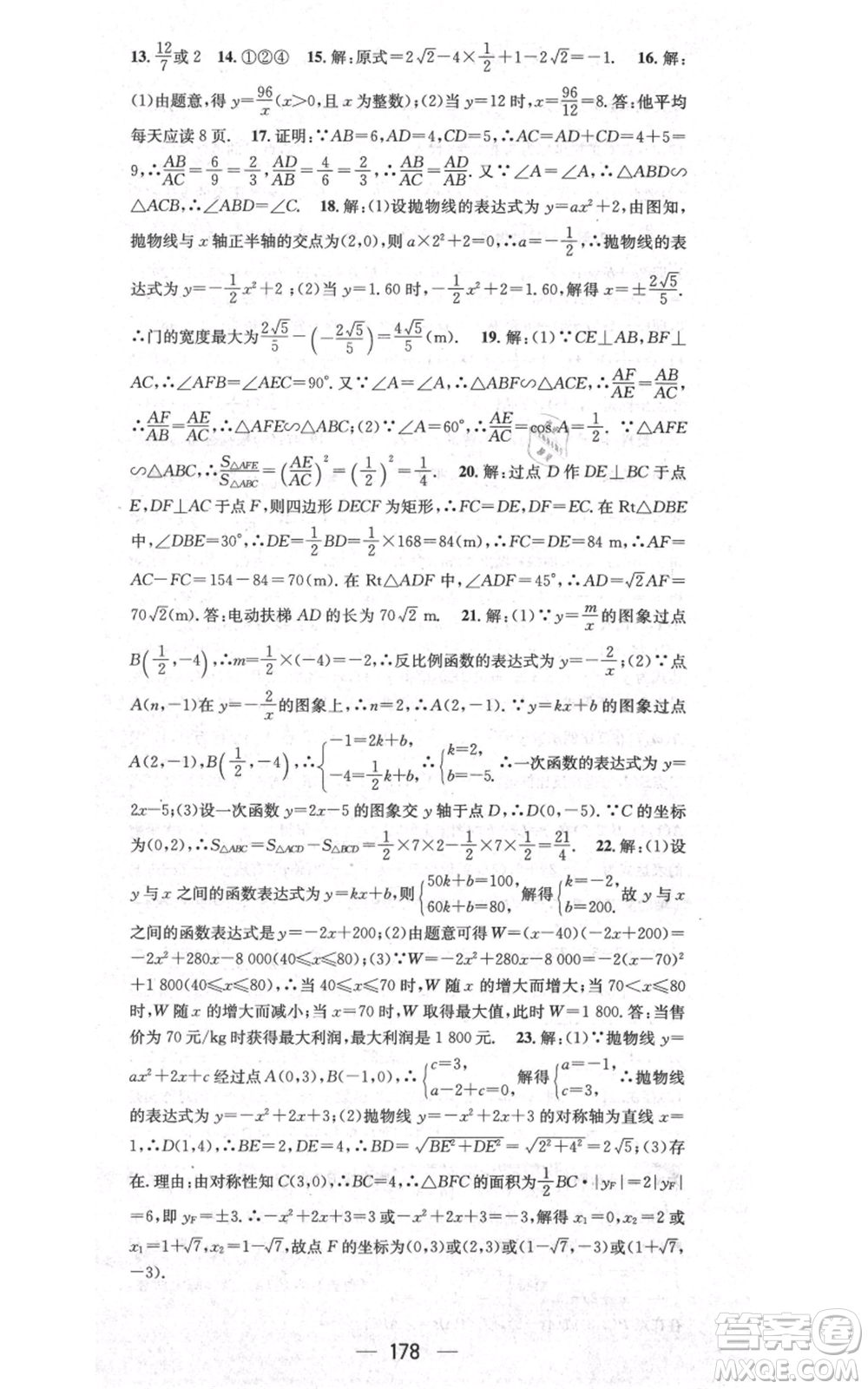 武漢出版社2021名師測(cè)控九年級(jí)數(shù)學(xué)上冊(cè)滬科版參考答案