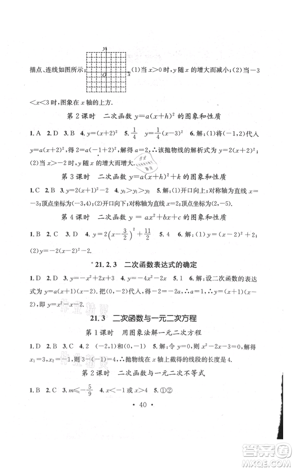 武漢出版社2021名師測(cè)控九年級(jí)數(shù)學(xué)上冊(cè)滬科版參考答案