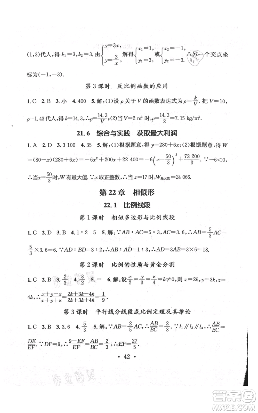 武漢出版社2021名師測(cè)控九年級(jí)數(shù)學(xué)上冊(cè)滬科版參考答案
