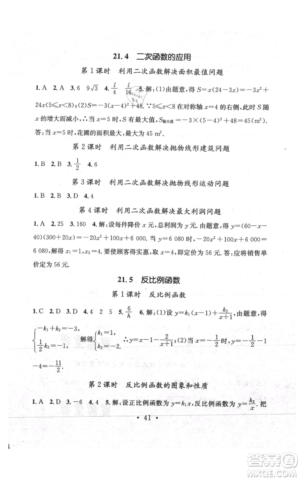 武漢出版社2021名師測(cè)控九年級(jí)數(shù)學(xué)上冊(cè)滬科版參考答案