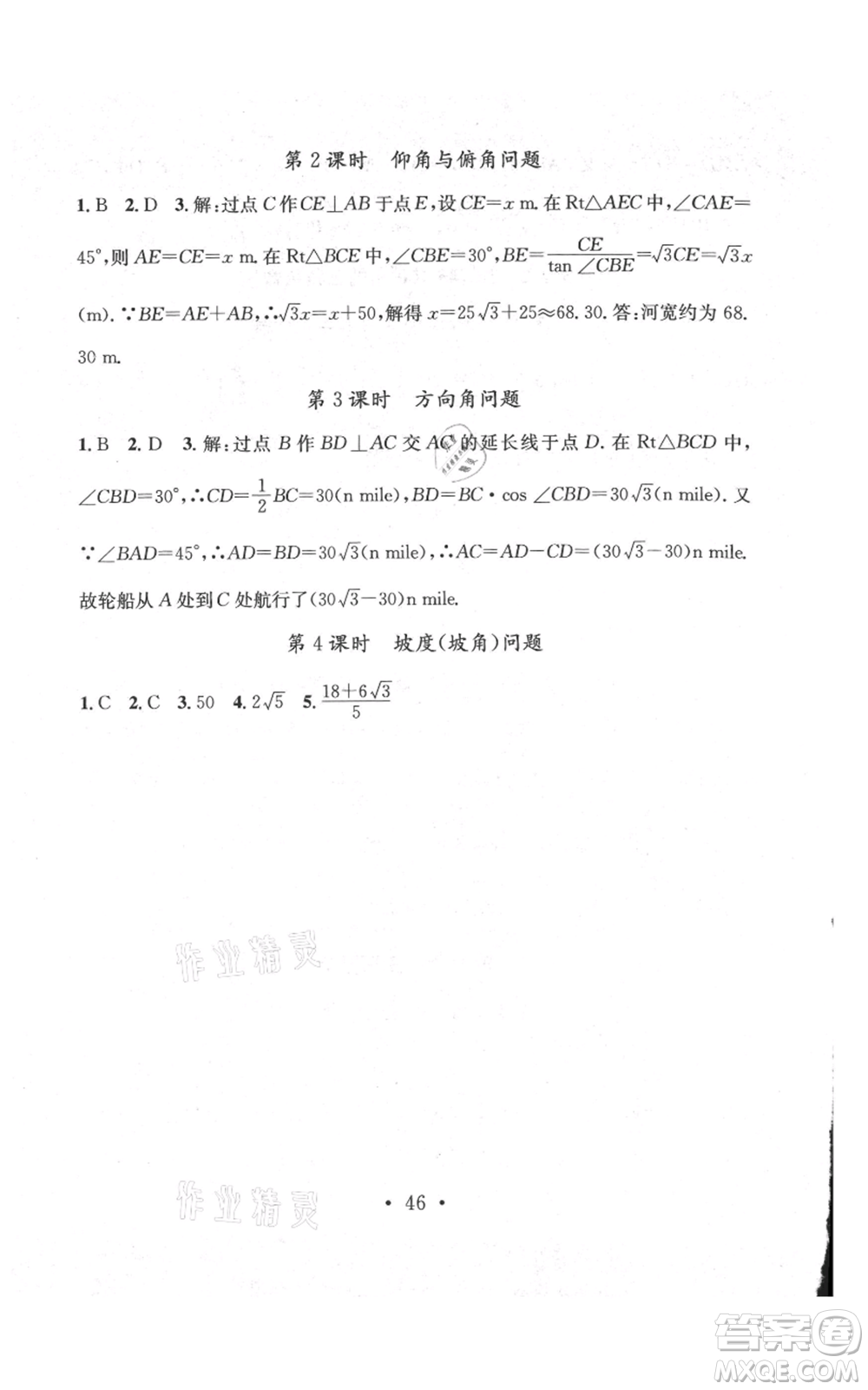 武漢出版社2021名師測(cè)控九年級(jí)數(shù)學(xué)上冊(cè)滬科版參考答案