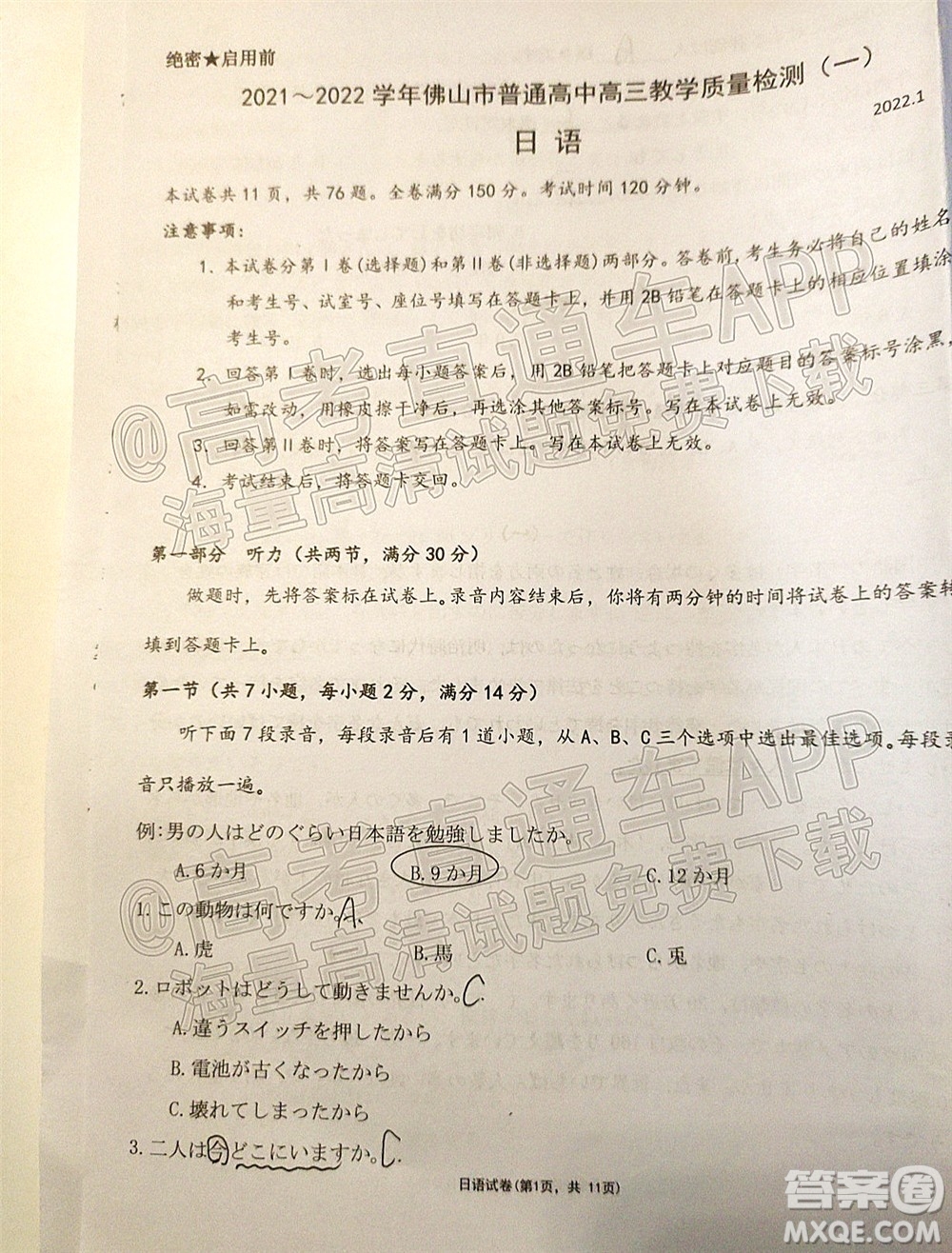 2021-2022學年佛山市普通高中高三教學質(zhì)量檢測一日語試題及答案