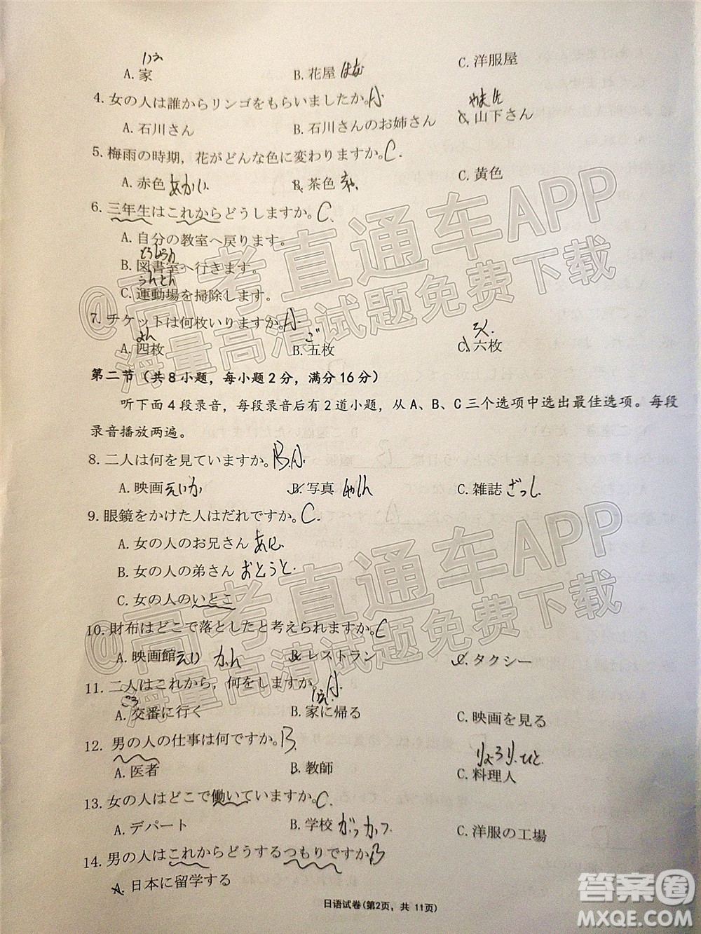 2021-2022學年佛山市普通高中高三教學質(zhì)量檢測一日語試題及答案