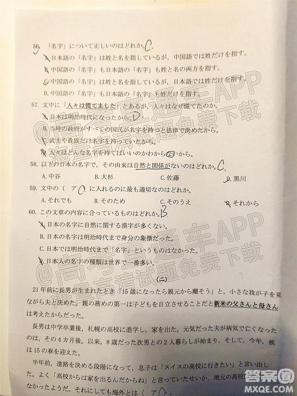 2021-2022學年佛山市普通高中高三教學質(zhì)量檢測一日語試題及答案