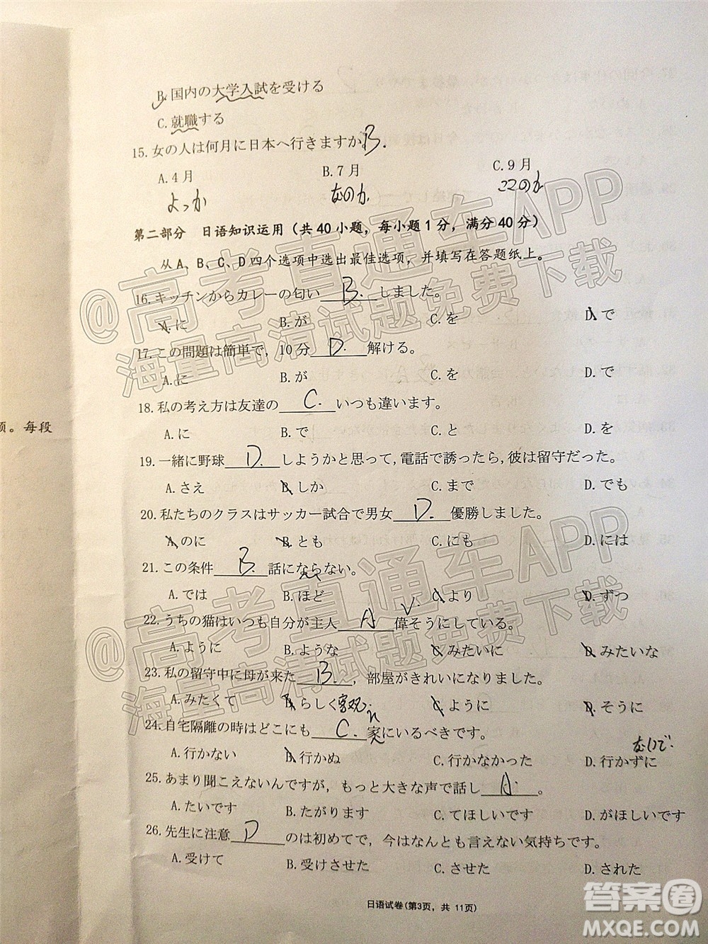 2021-2022學年佛山市普通高中高三教學質(zhì)量檢測一日語試題及答案