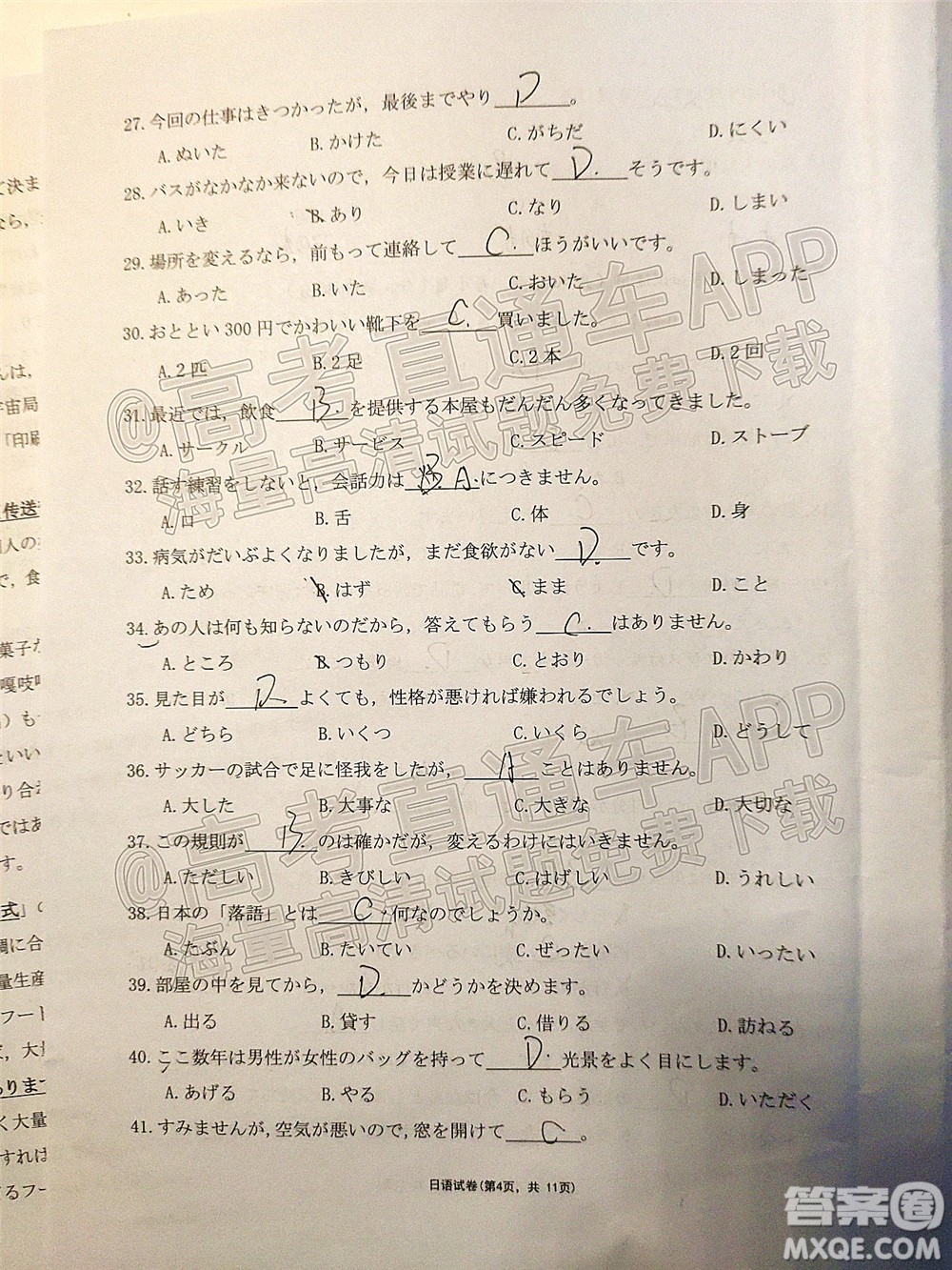 2021-2022學年佛山市普通高中高三教學質(zhì)量檢測一日語試題及答案