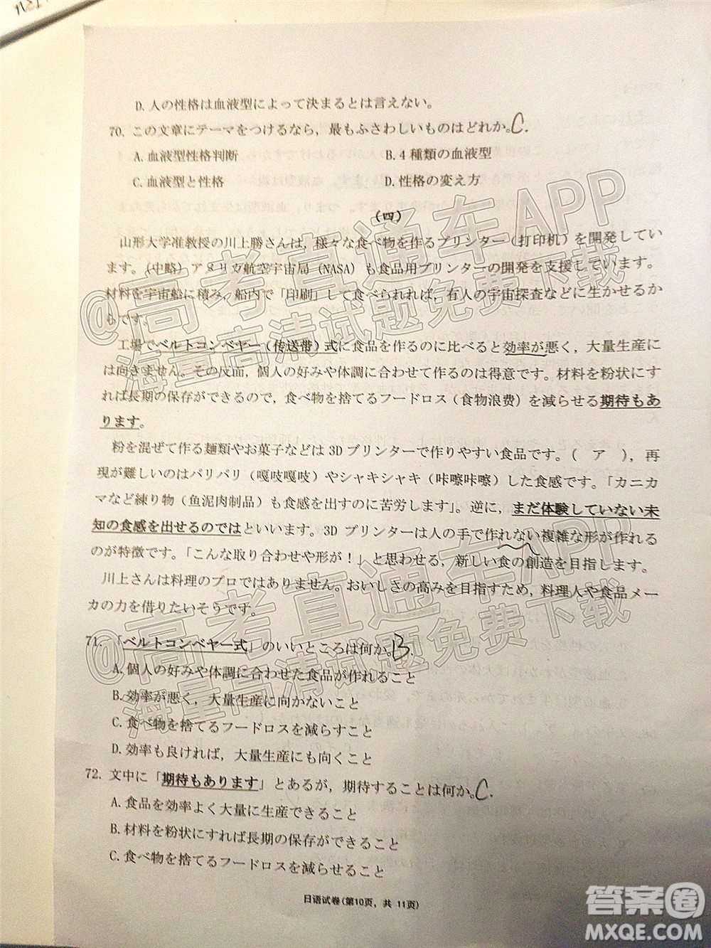 2021-2022學年佛山市普通高中高三教學質(zhì)量檢測一日語試題及答案