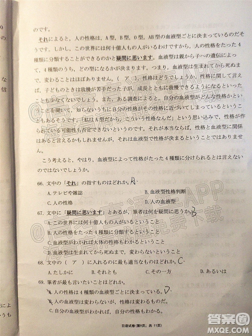 2021-2022學年佛山市普通高中高三教學質(zhì)量檢測一日語試題及答案