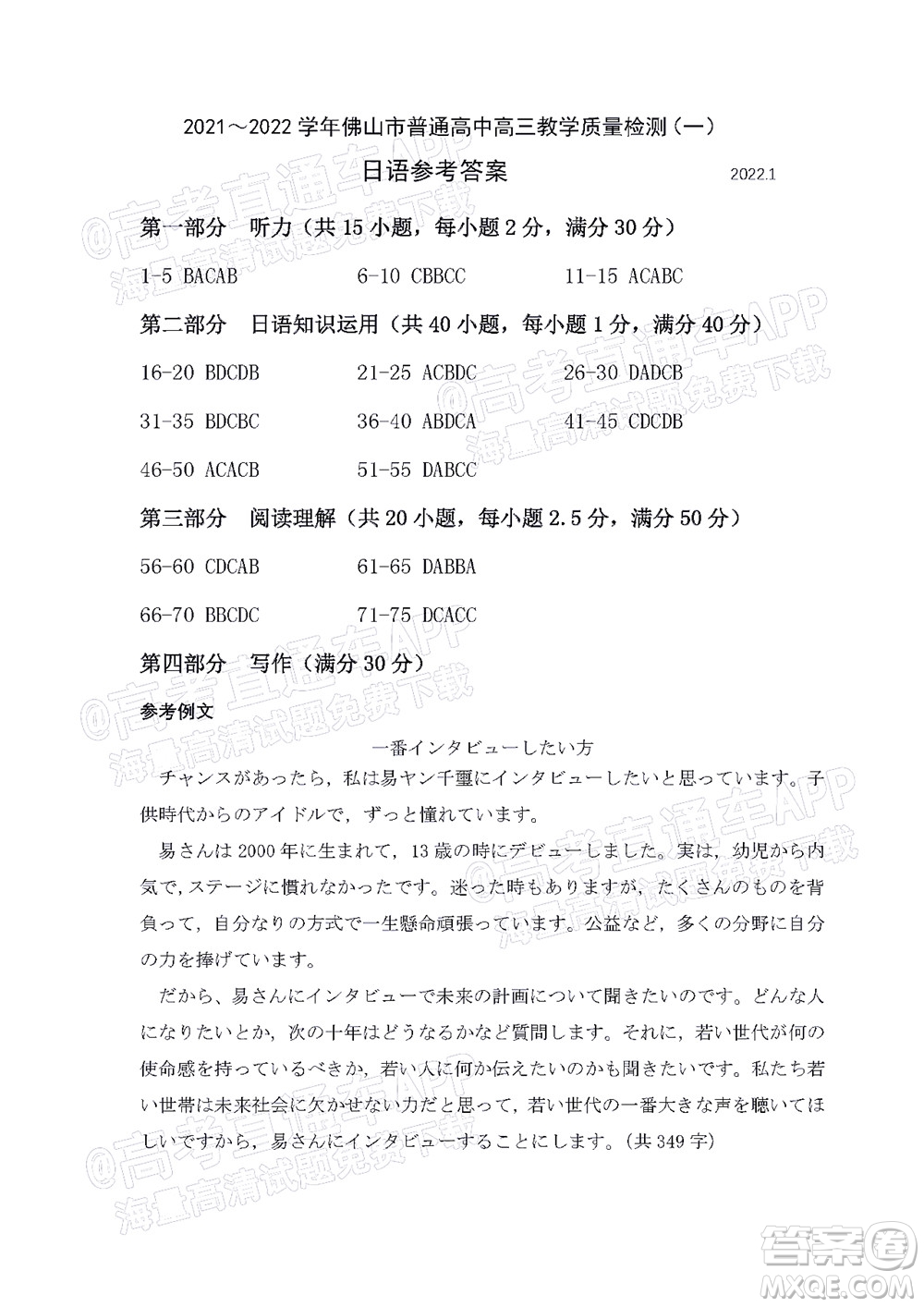 2021-2022學年佛山市普通高中高三教學質(zhì)量檢測一日語試題及答案