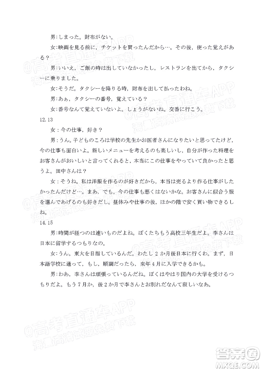 2021-2022學年佛山市普通高中高三教學質(zhì)量檢測一日語試題及答案