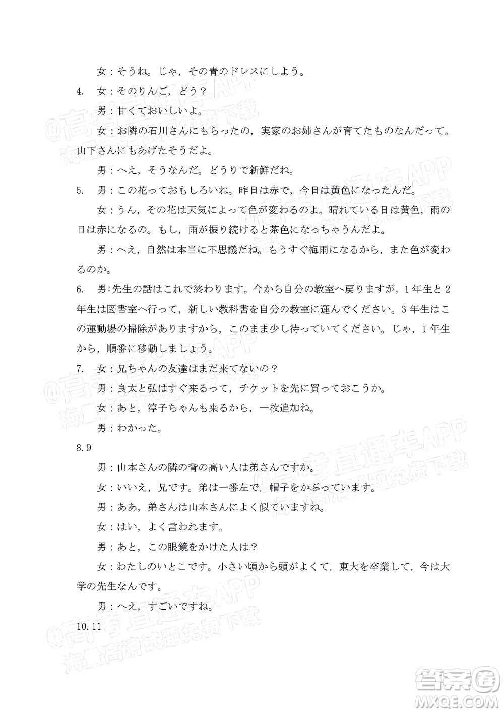 2021-2022學年佛山市普通高中高三教學質(zhì)量檢測一日語試題及答案