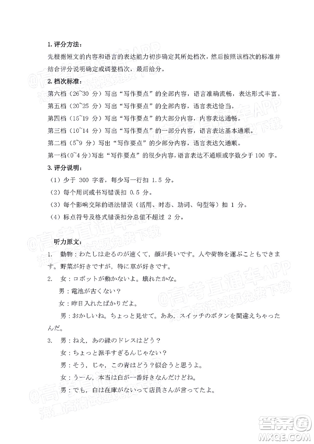 2021-2022學年佛山市普通高中高三教學質(zhì)量檢測一日語試題及答案