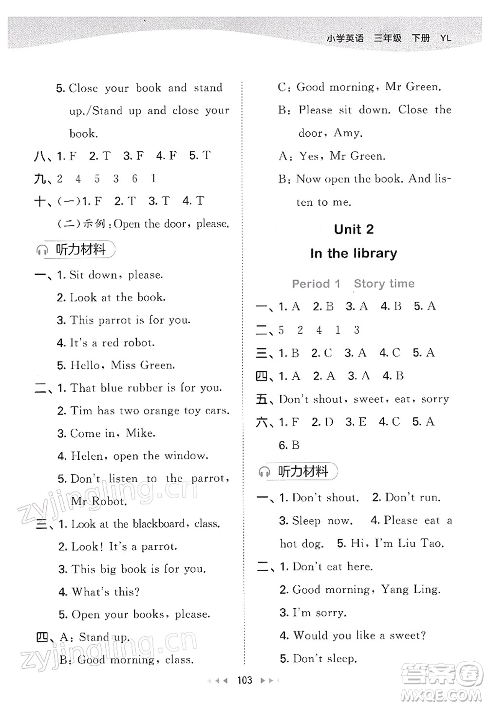 教育科學出版社2022春季53天天練三年級英語下冊YL譯林版答案