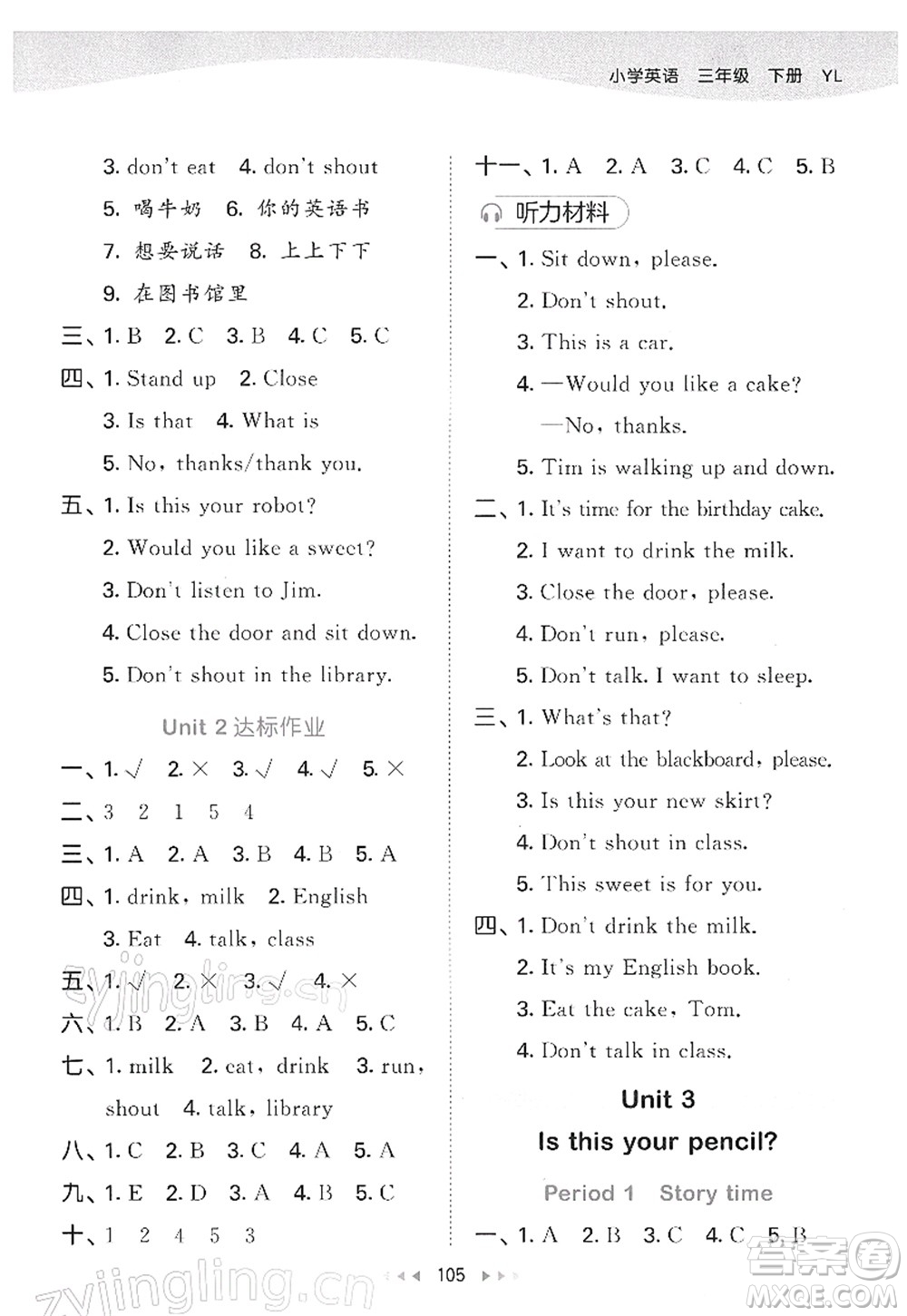 教育科學出版社2022春季53天天練三年級英語下冊YL譯林版答案