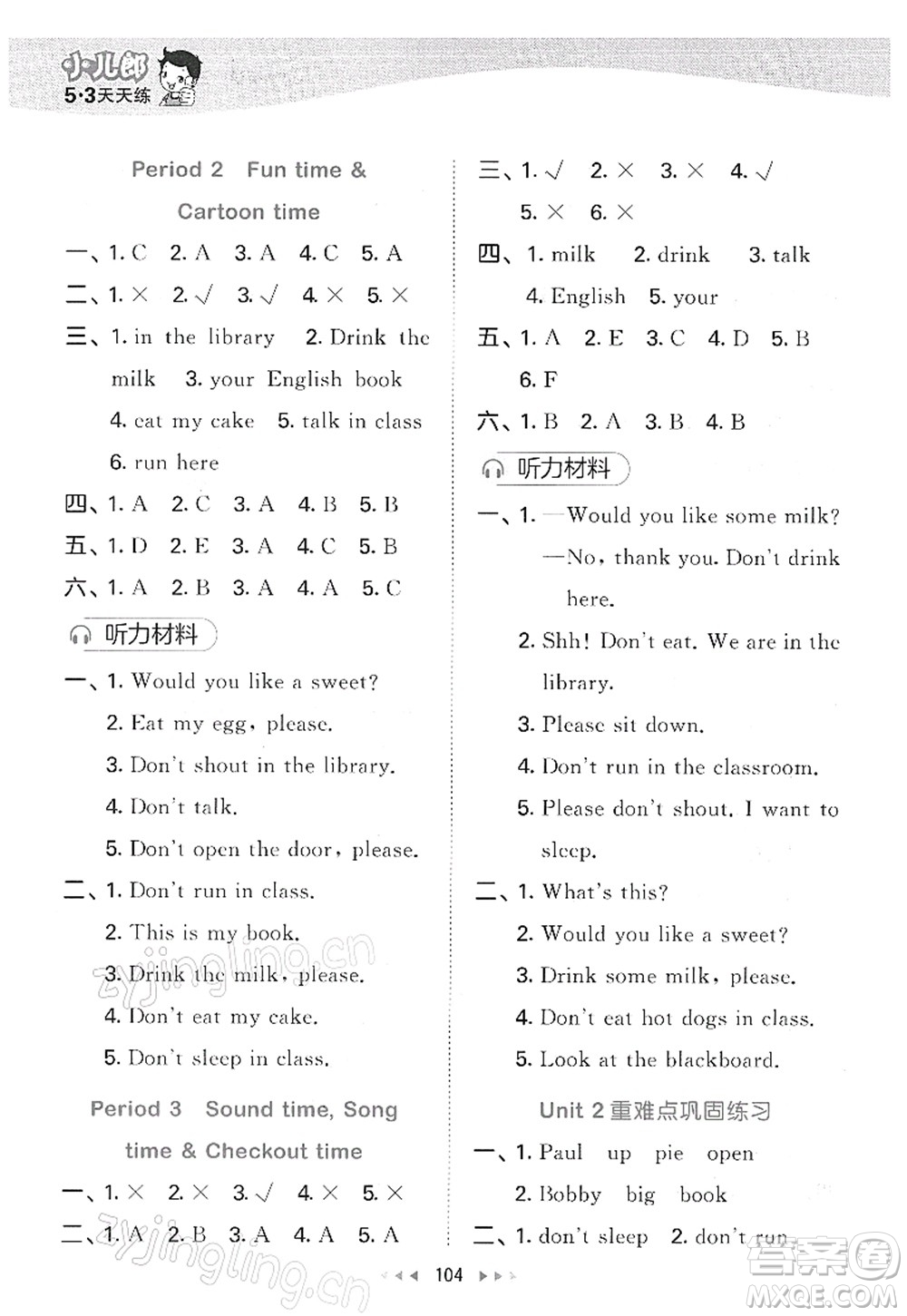 教育科學出版社2022春季53天天練三年級英語下冊YL譯林版答案