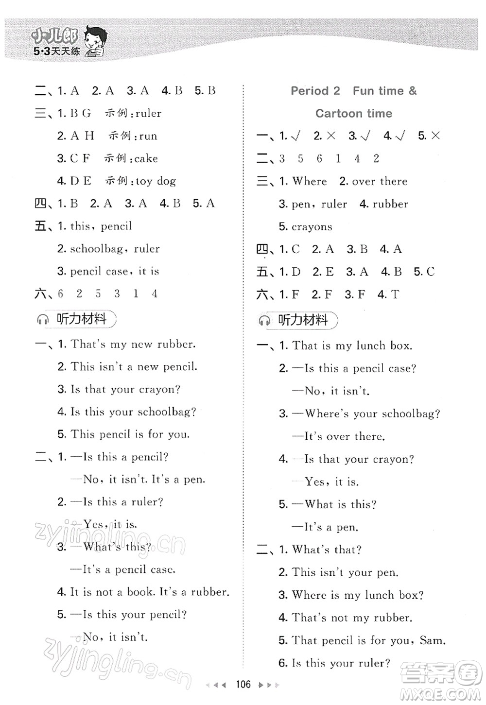 教育科學出版社2022春季53天天練三年級英語下冊YL譯林版答案