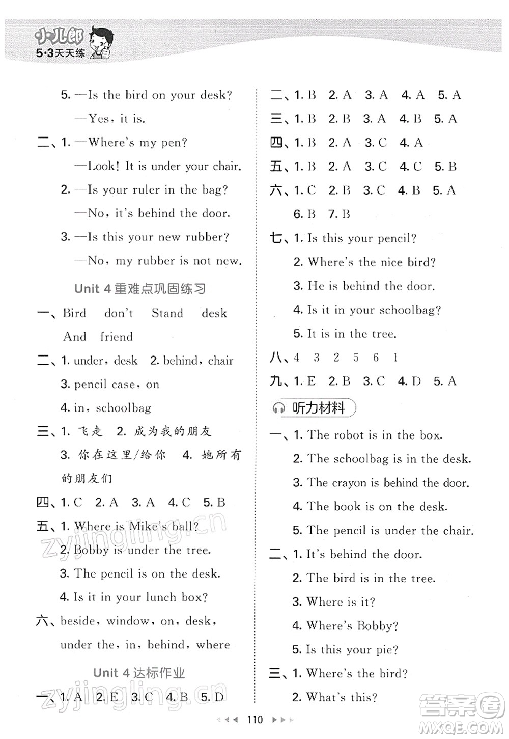 教育科學出版社2022春季53天天練三年級英語下冊YL譯林版答案