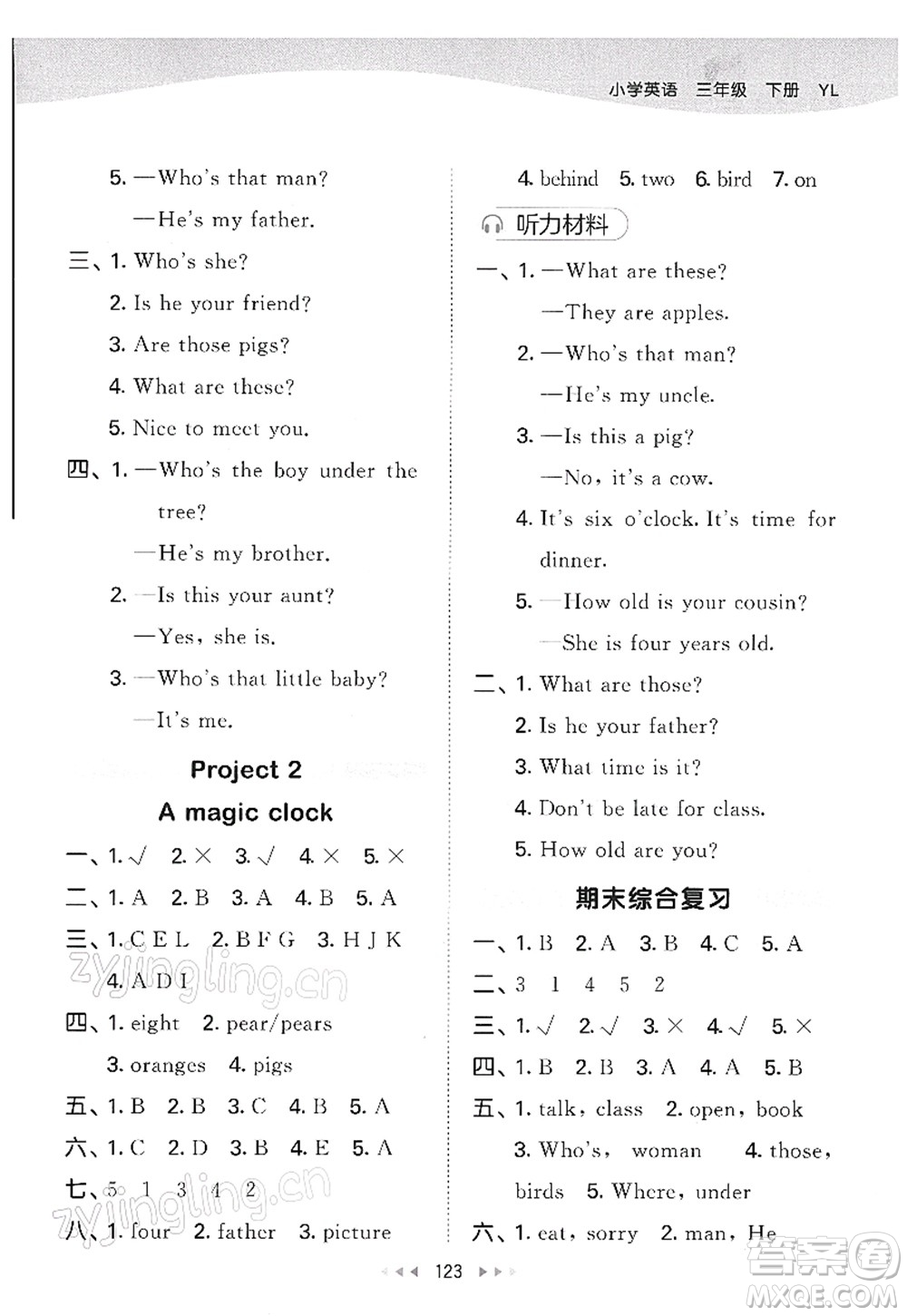 教育科學出版社2022春季53天天練三年級英語下冊YL譯林版答案
