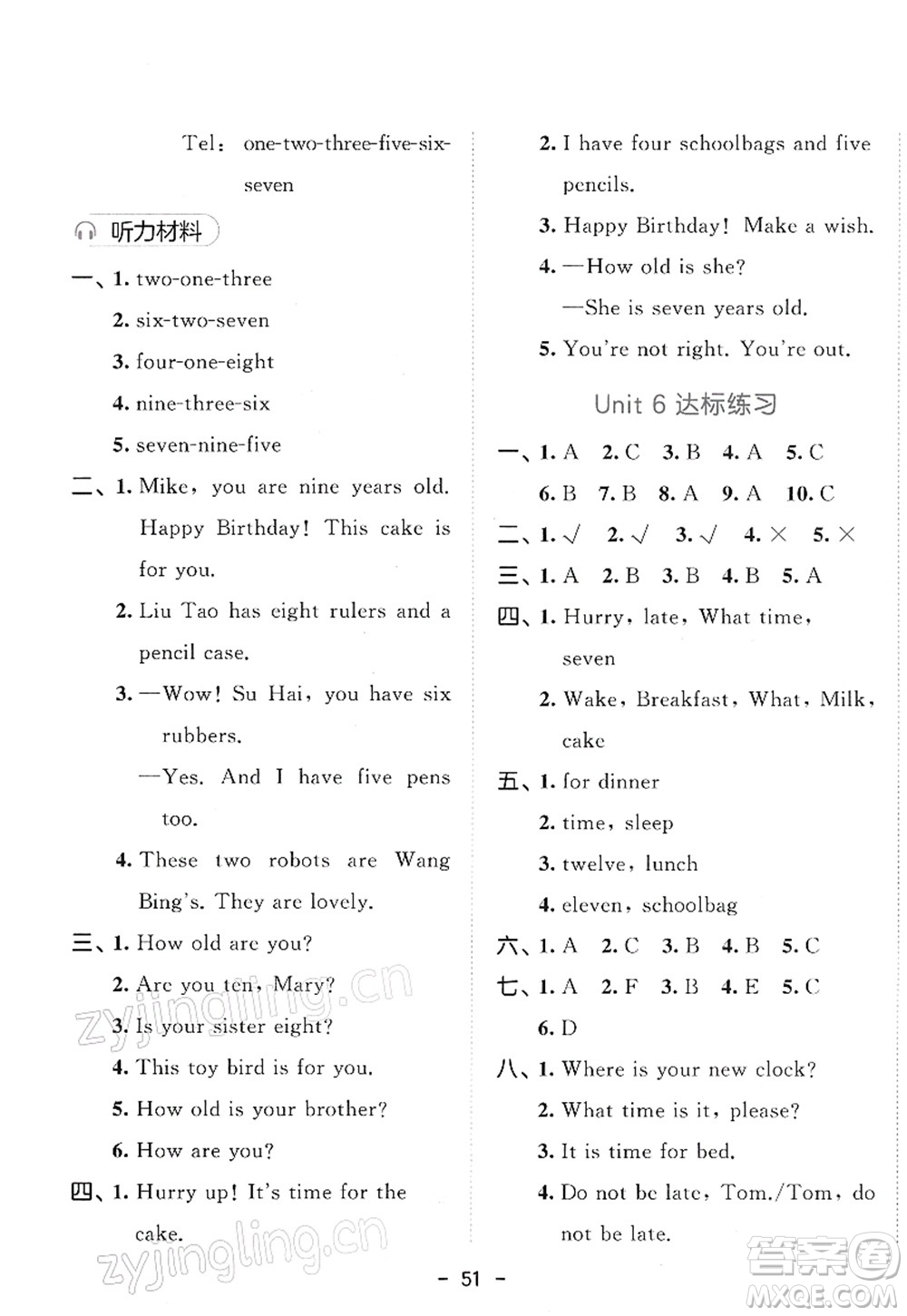 教育科學出版社2022春季53天天練三年級英語下冊YL譯林版答案
