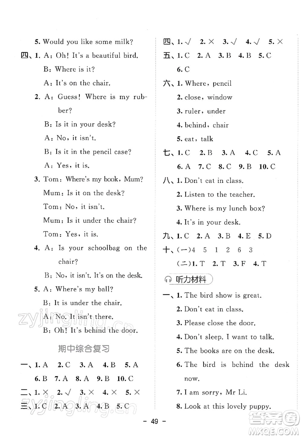 教育科學出版社2022春季53天天練三年級英語下冊YL譯林版答案