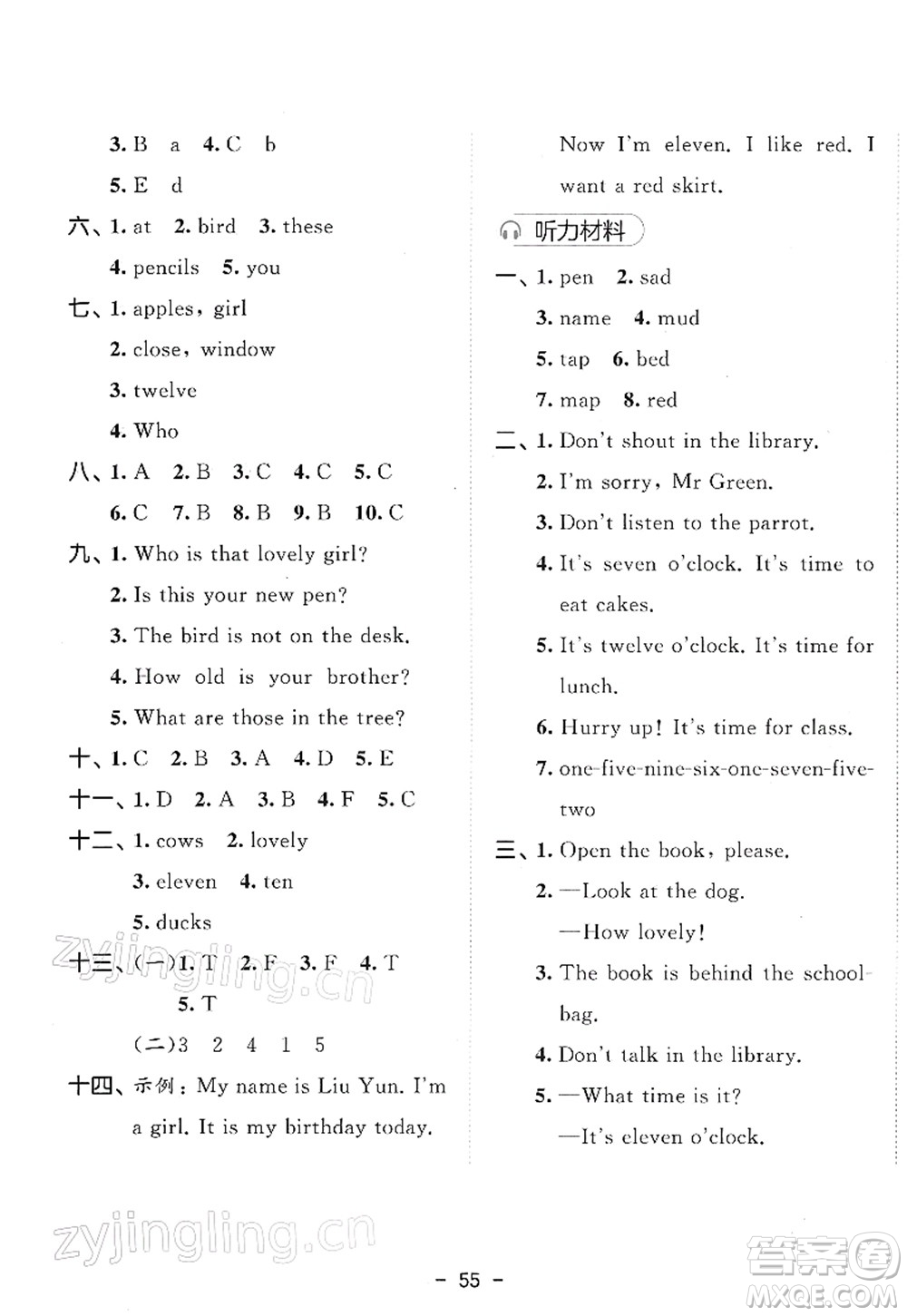 教育科學出版社2022春季53天天練三年級英語下冊YL譯林版答案