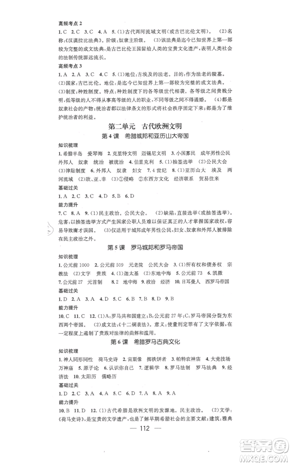 江西教育出版社2021名師測(cè)控九年級(jí)歷史上冊(cè)人教版參考答案