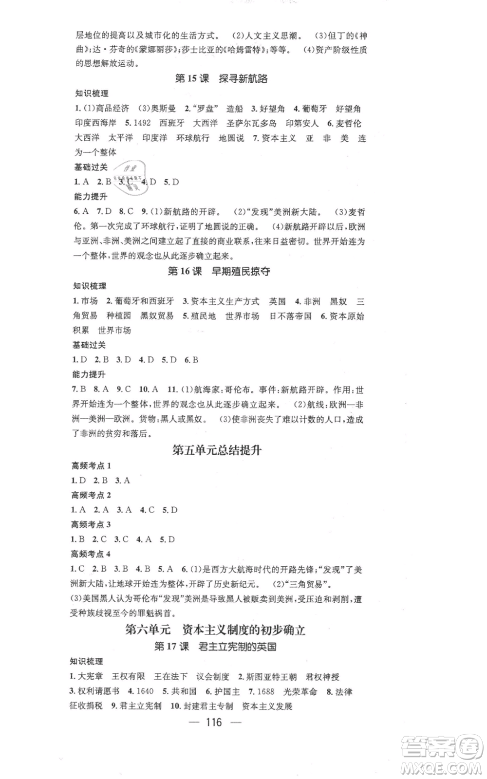 江西教育出版社2021名師測(cè)控九年級(jí)歷史上冊(cè)人教版參考答案
