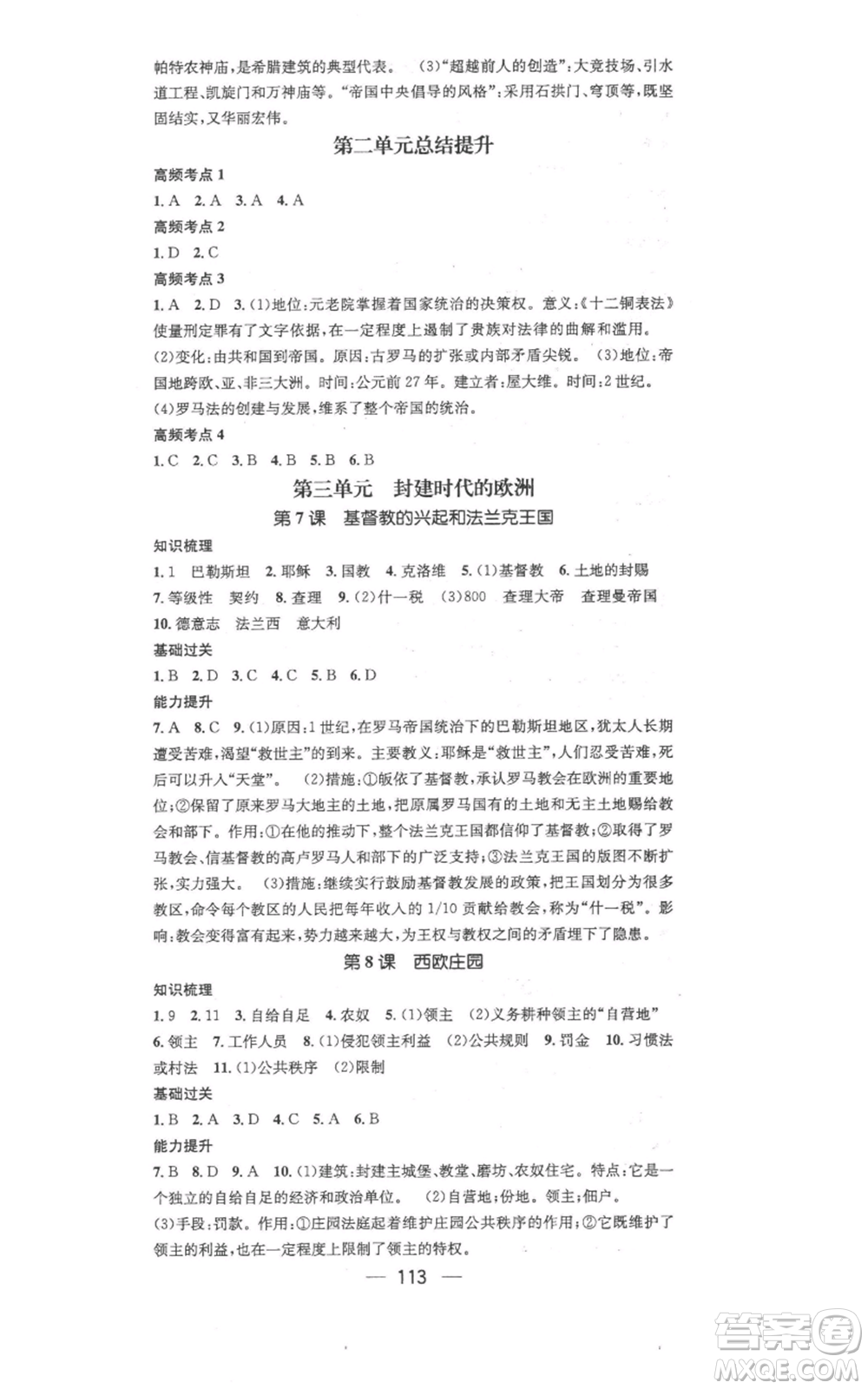 江西教育出版社2021名師測(cè)控九年級(jí)歷史上冊(cè)人教版參考答案