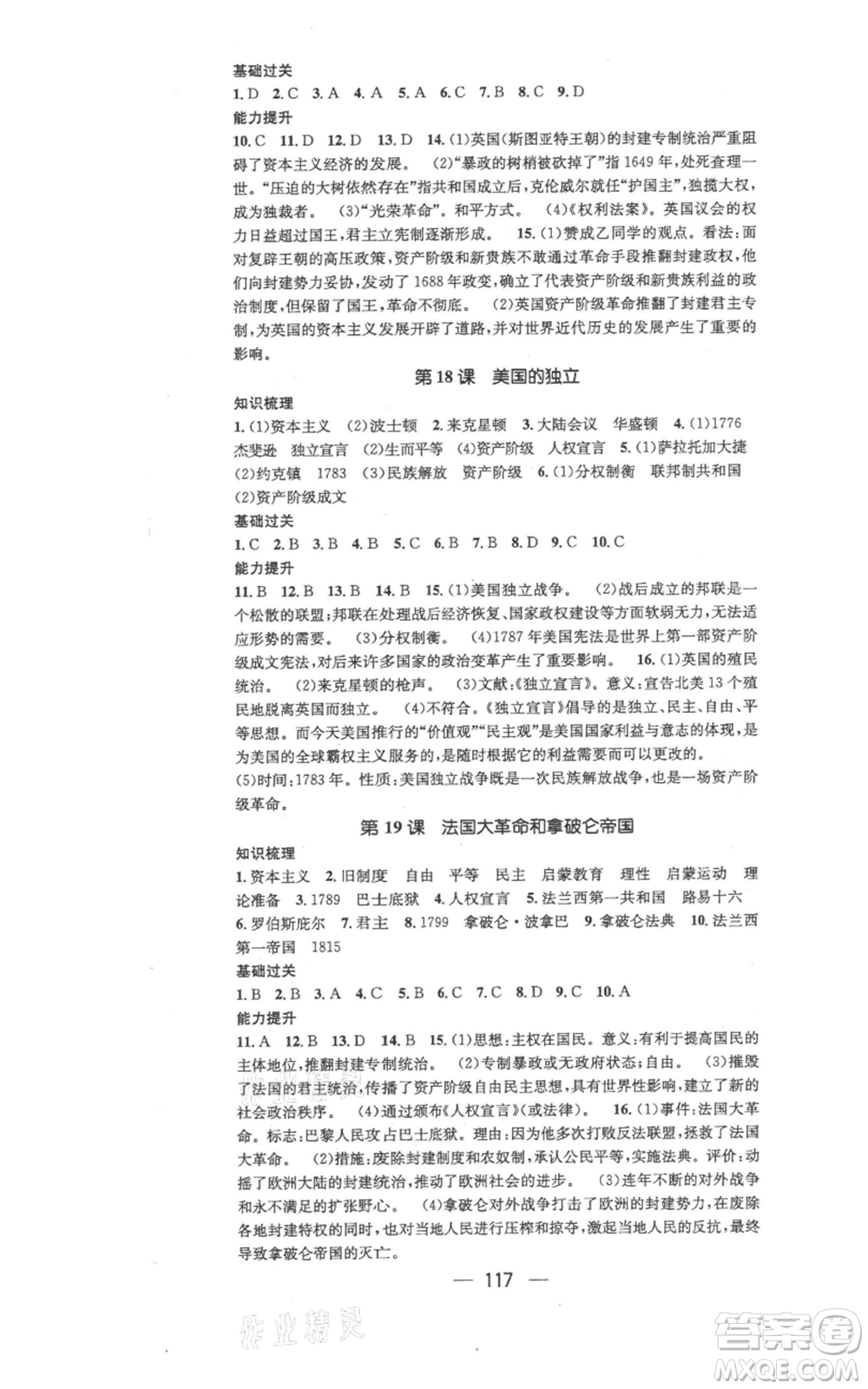江西教育出版社2021名師測(cè)控九年級(jí)歷史上冊(cè)人教版參考答案