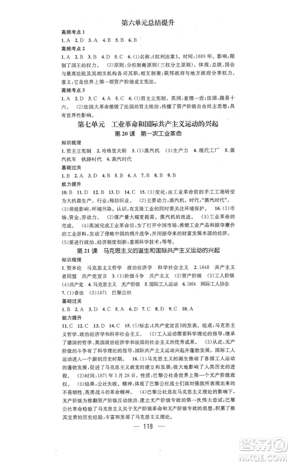 江西教育出版社2021名師測(cè)控九年級(jí)歷史上冊(cè)人教版參考答案