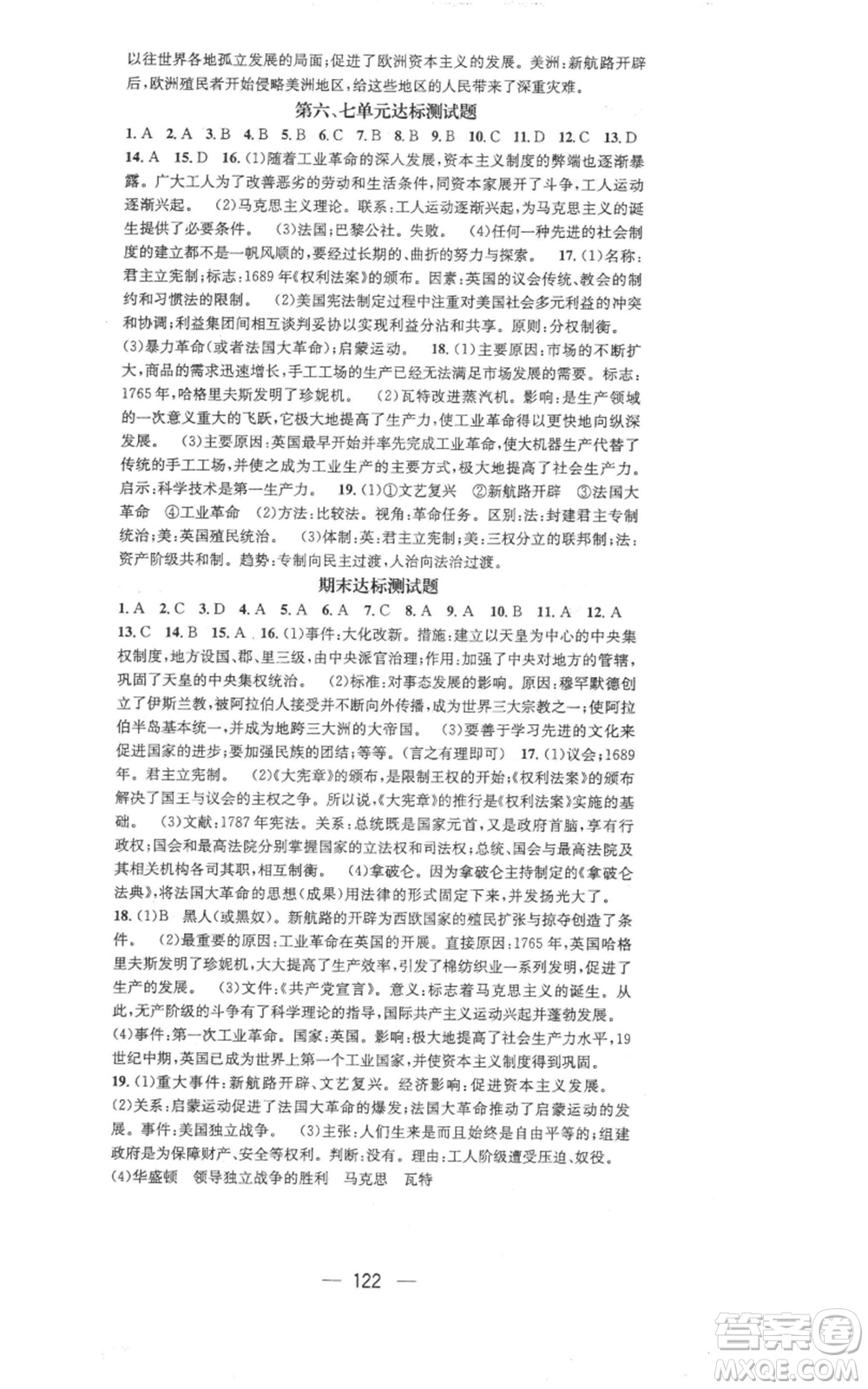 江西教育出版社2021名師測(cè)控九年級(jí)歷史上冊(cè)人教版參考答案
