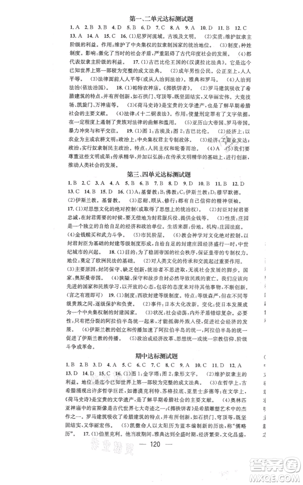 江西教育出版社2021名師測(cè)控九年級(jí)歷史上冊(cè)人教版參考答案