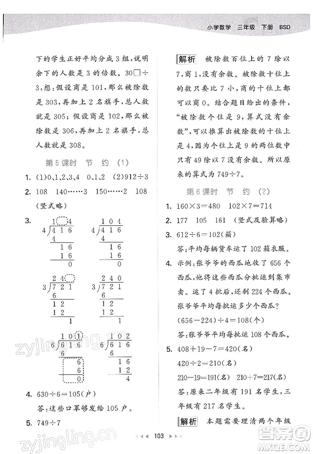 教育科學(xué)出版社2022春季53天天練三年級數(shù)學(xué)下冊BSD北師大版答案