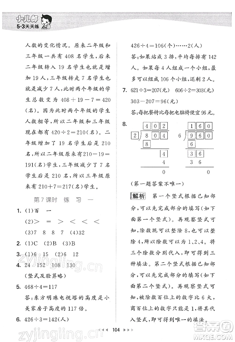 教育科學(xué)出版社2022春季53天天練三年級數(shù)學(xué)下冊BSD北師大版答案