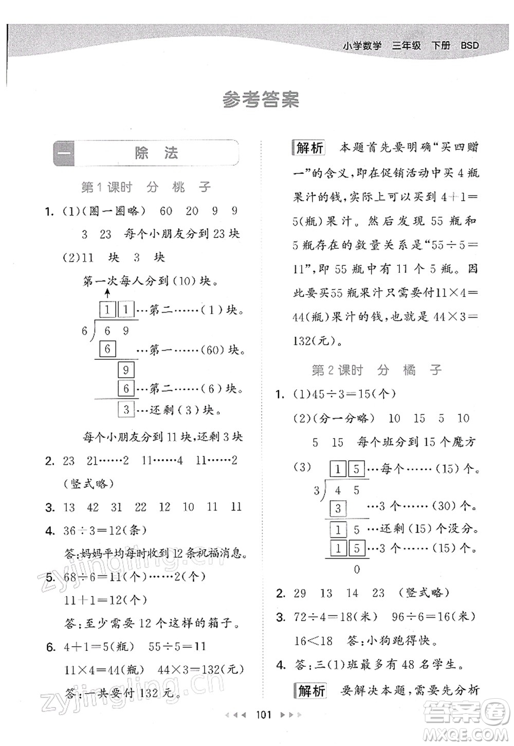 教育科學(xué)出版社2022春季53天天練三年級數(shù)學(xué)下冊BSD北師大版答案