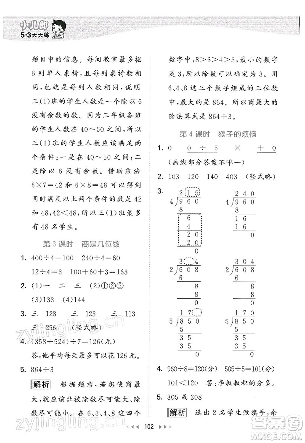 教育科學(xué)出版社2022春季53天天練三年級數(shù)學(xué)下冊BSD北師大版答案